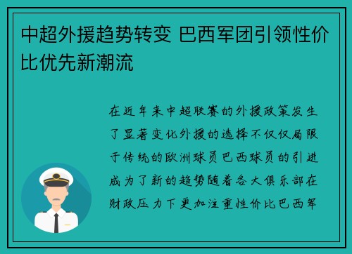 中超外援趋势转变 巴西军团引领性价比优先新潮流