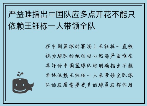 严益唯指出中国队应多点开花不能只依赖王钰栋一人带领全队